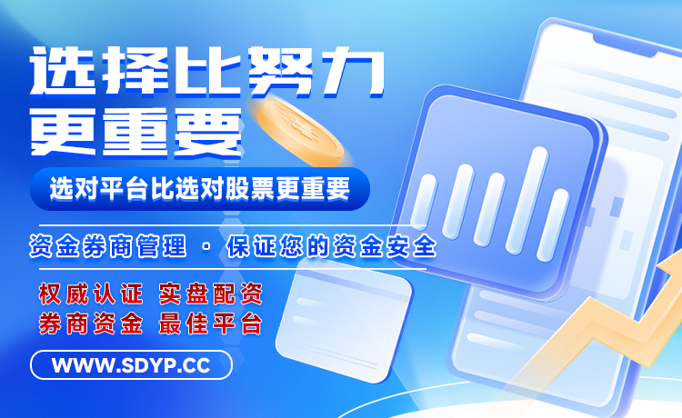 证通配资